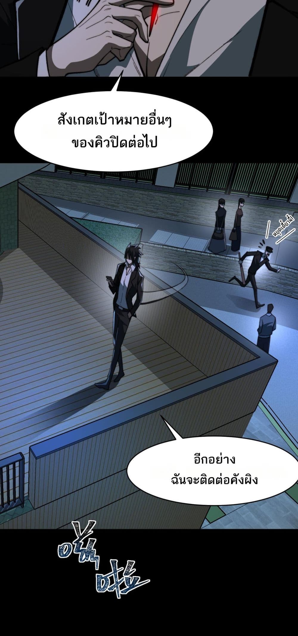 I Created An Urban Legend page 24