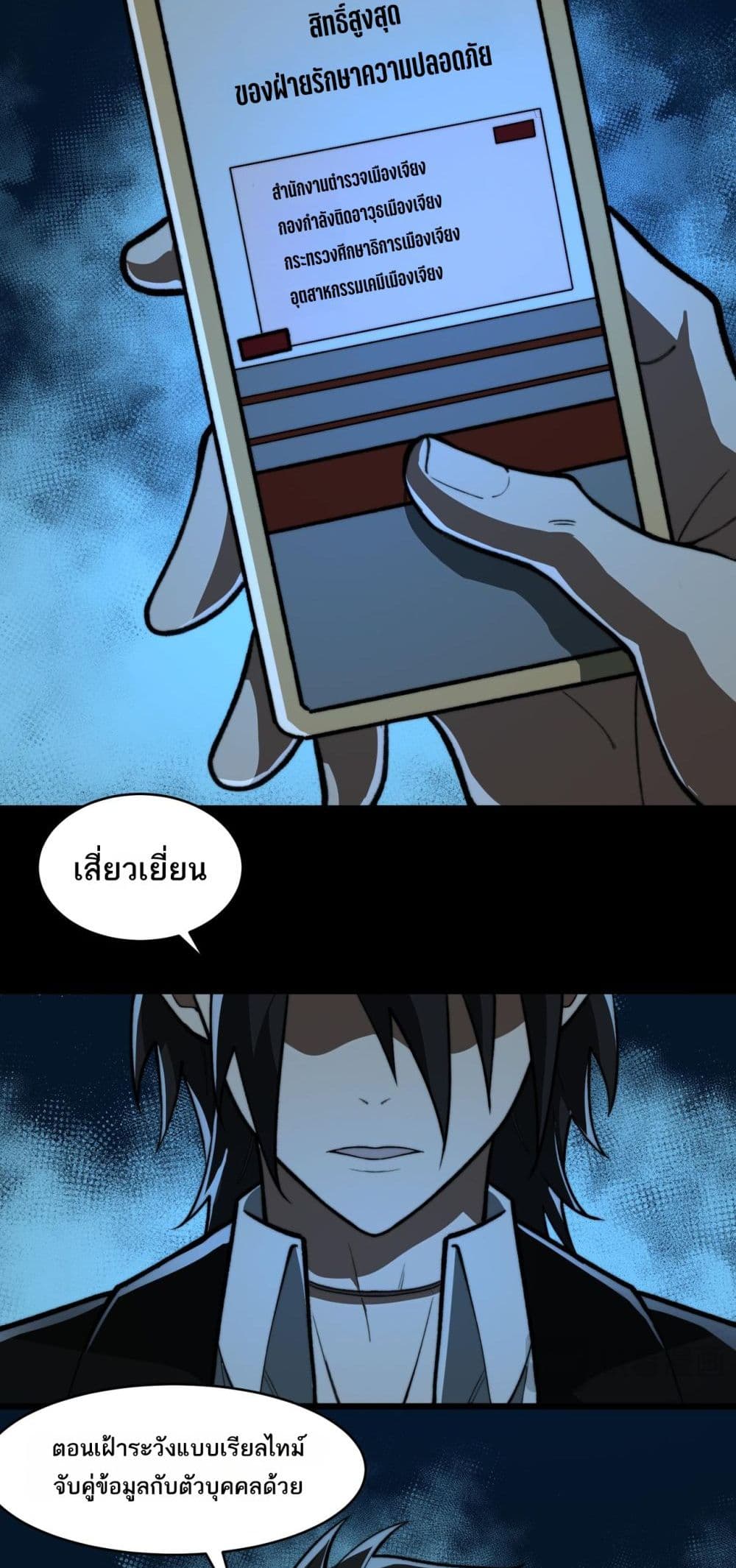 I Created An Urban Legend page 34