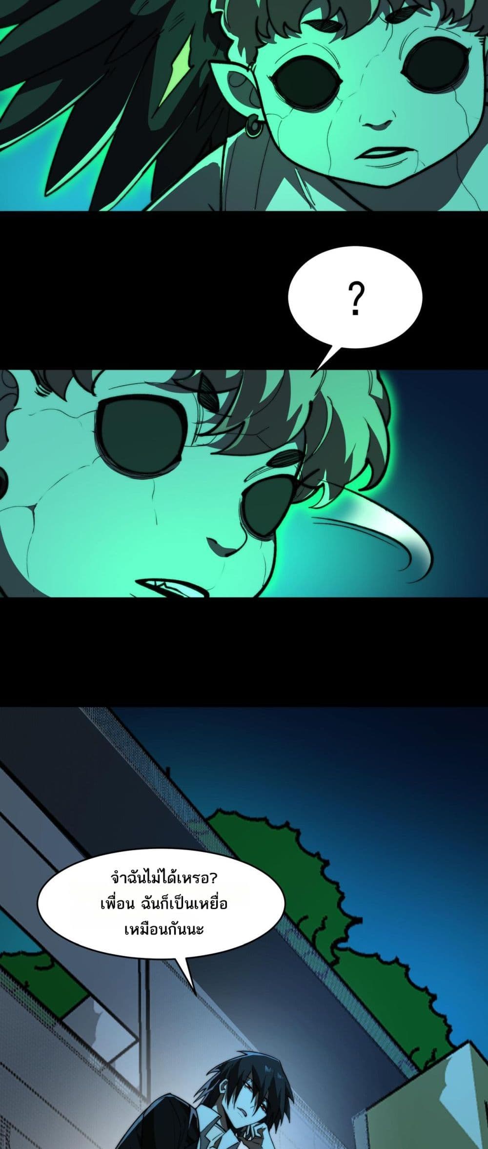 I Created An Urban Legend page 17