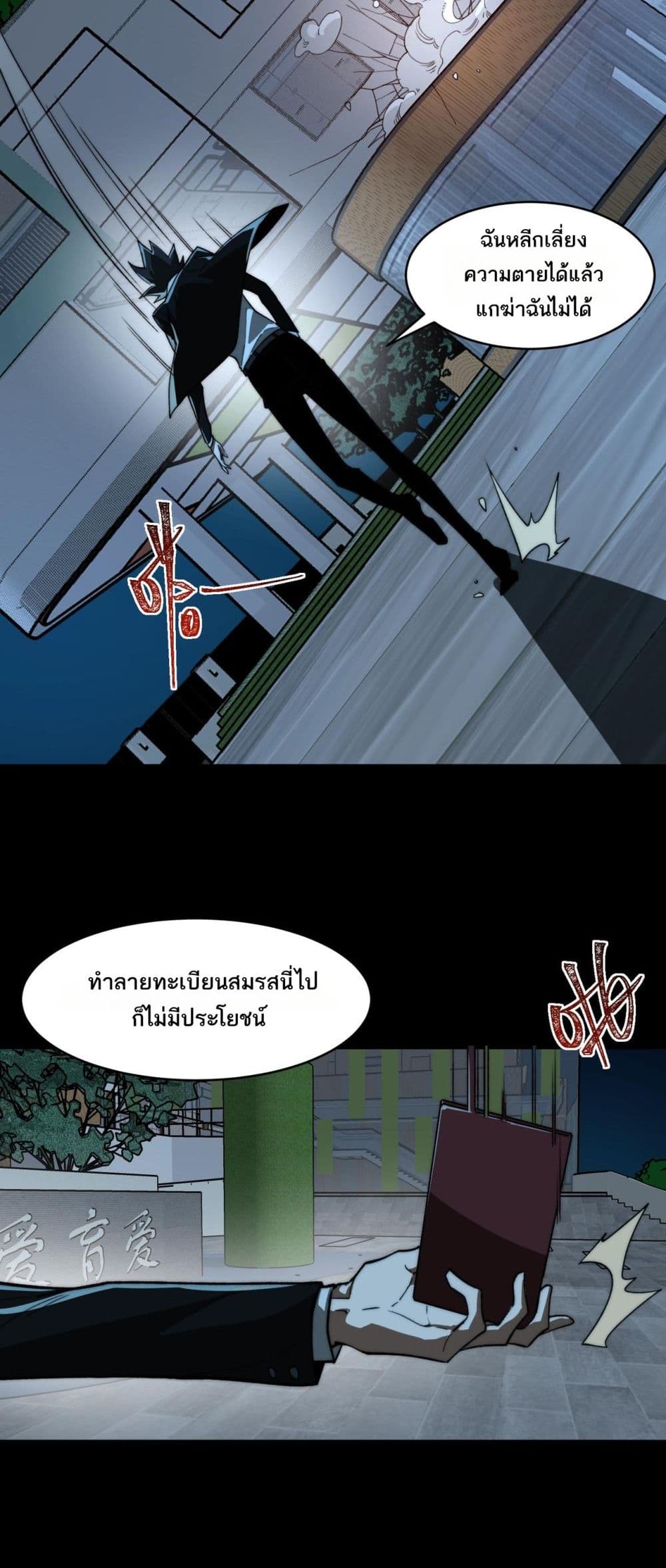 I Created An Urban Legend page 23