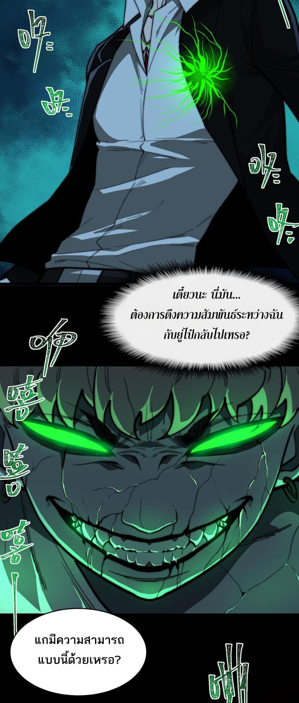 I Created An Urban Legend page 28