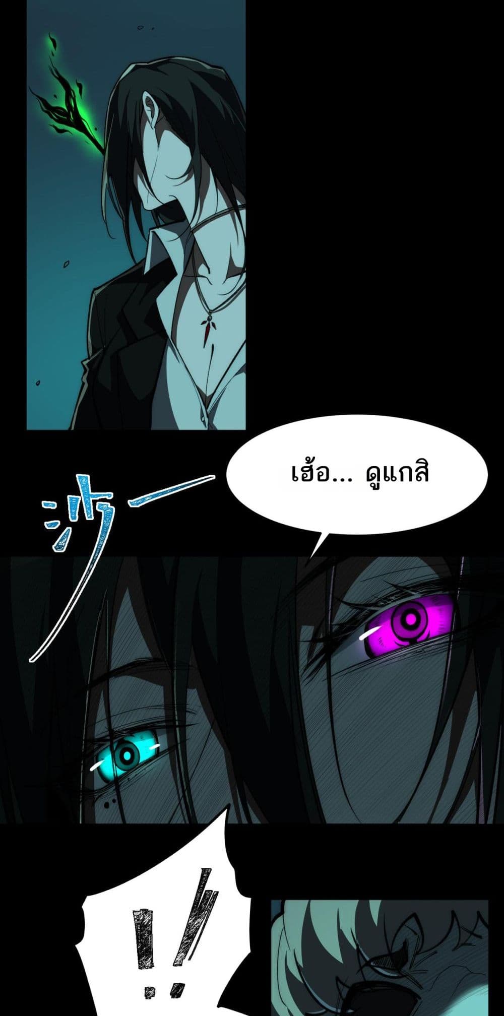 I Created An Urban Legend page 7