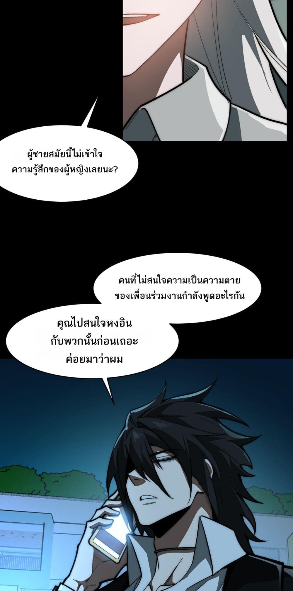 I Created An Urban Legend page 37