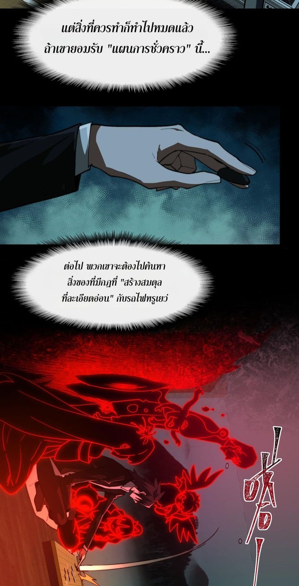 I Created An Urban Legend page 5