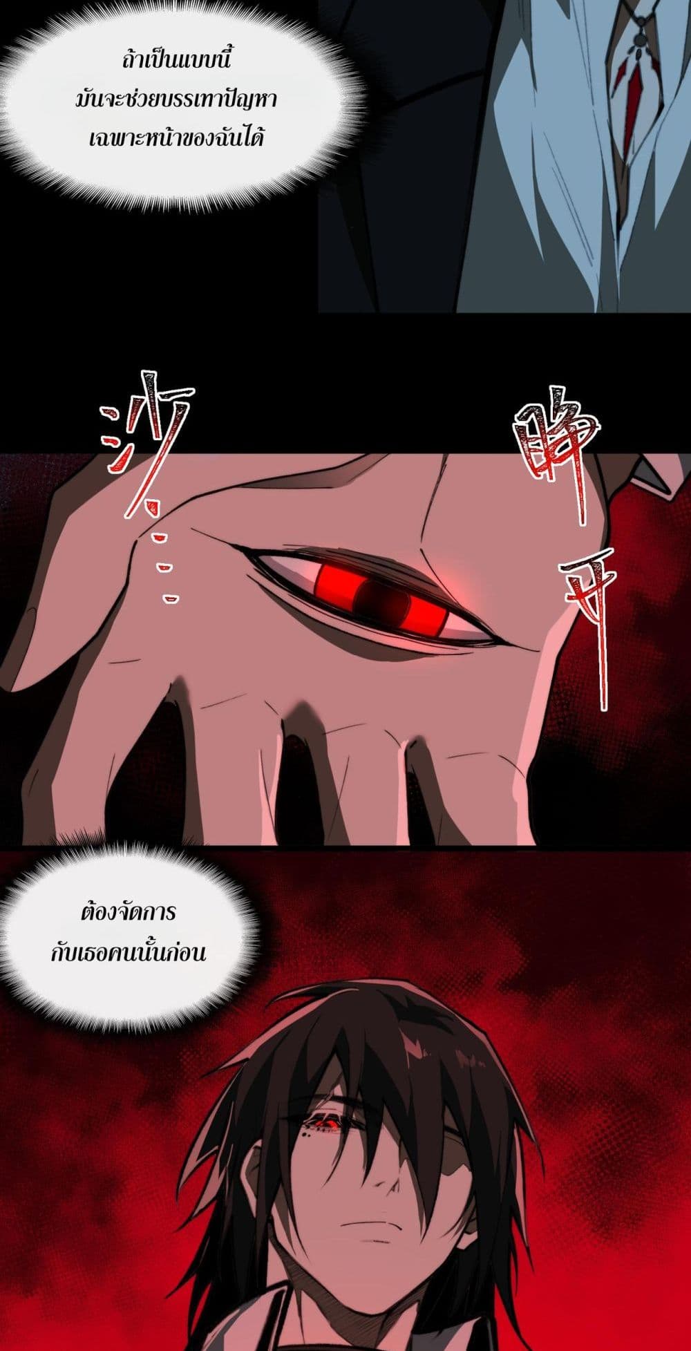I Created An Urban Legend page 8