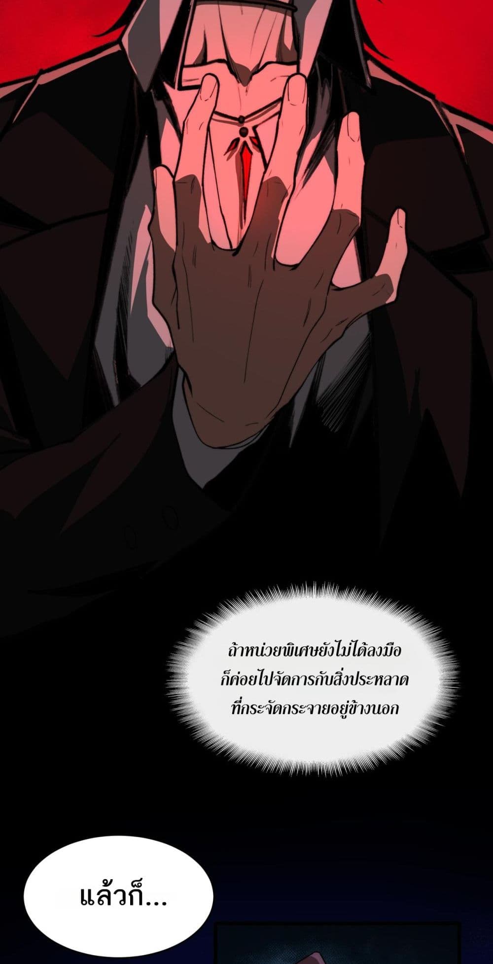 I Created An Urban Legend page 9