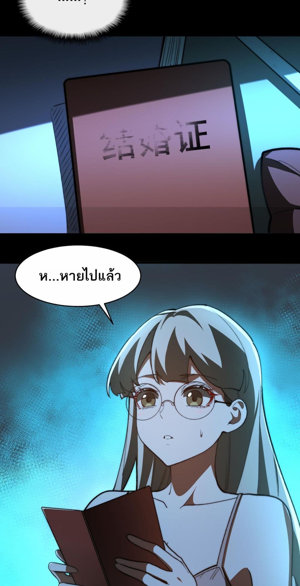 I Created An Urban Legend page 18