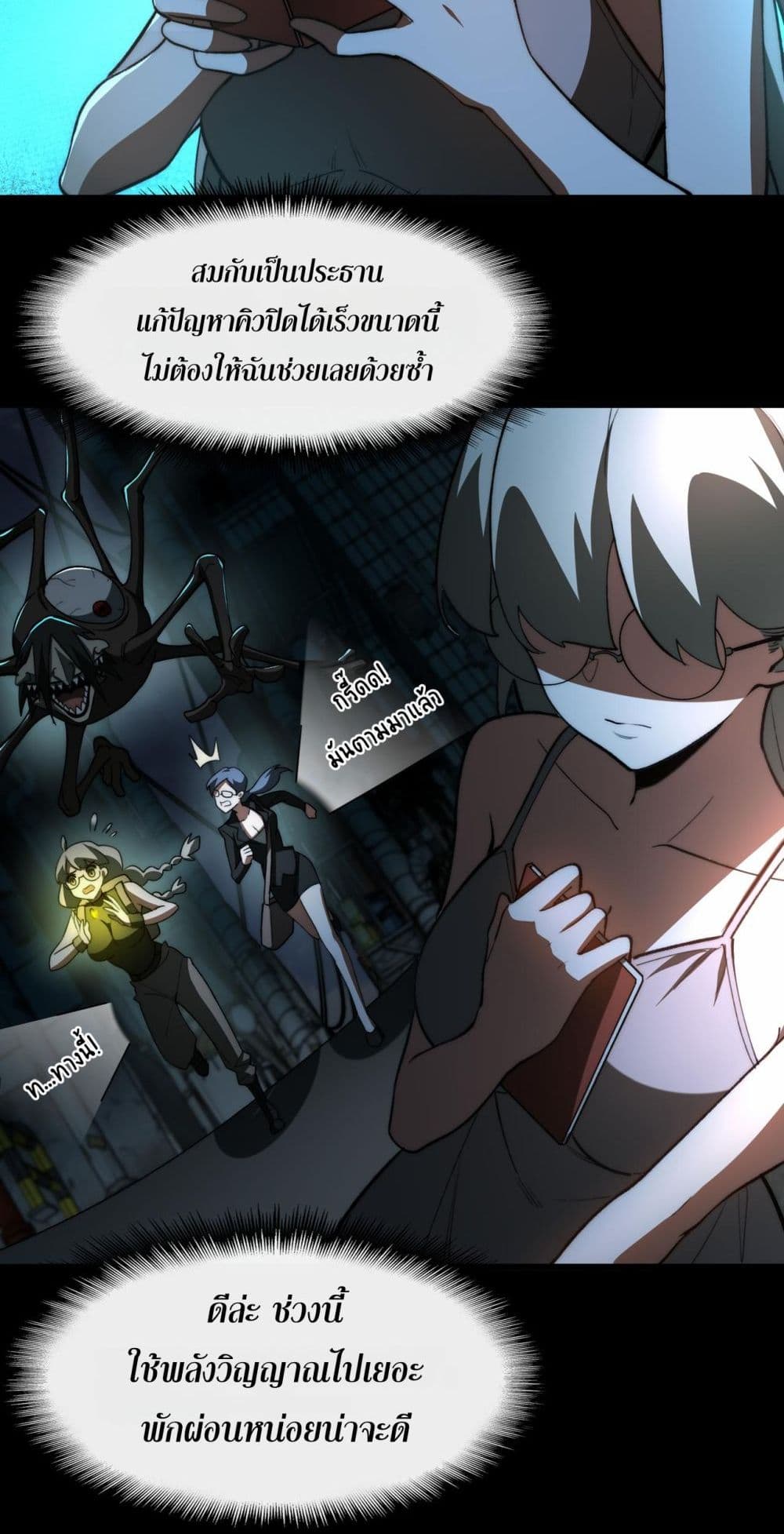 I Created An Urban Legend page 19