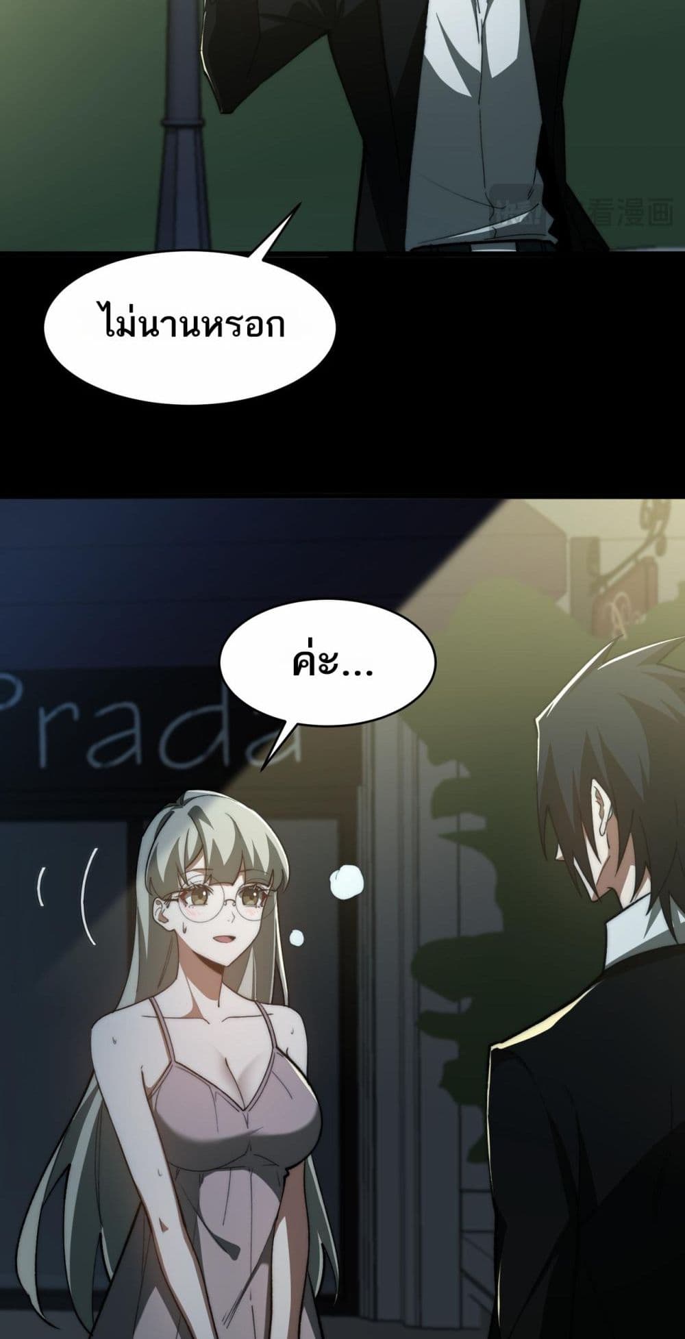 I Created An Urban Legend page 23