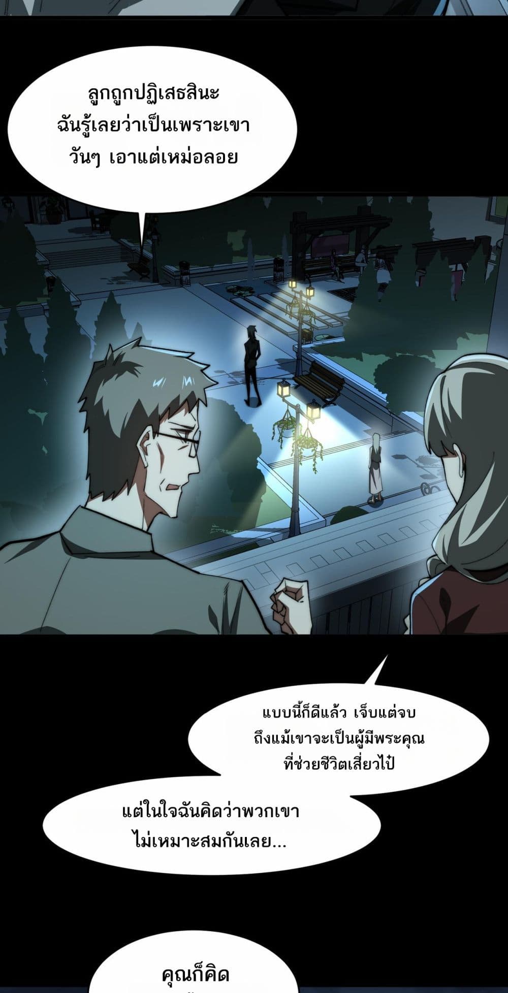 I Created An Urban Legend page 28