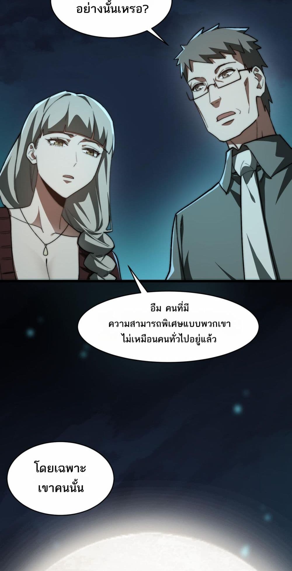 I Created An Urban Legend page 29
