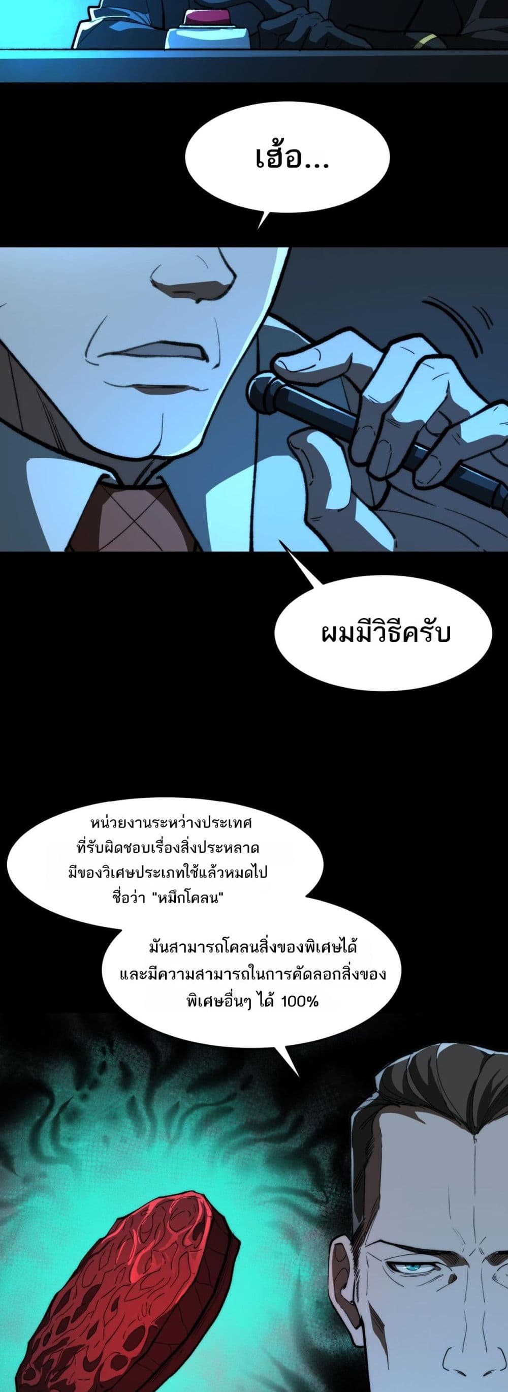 I Created An Urban Legend page 13