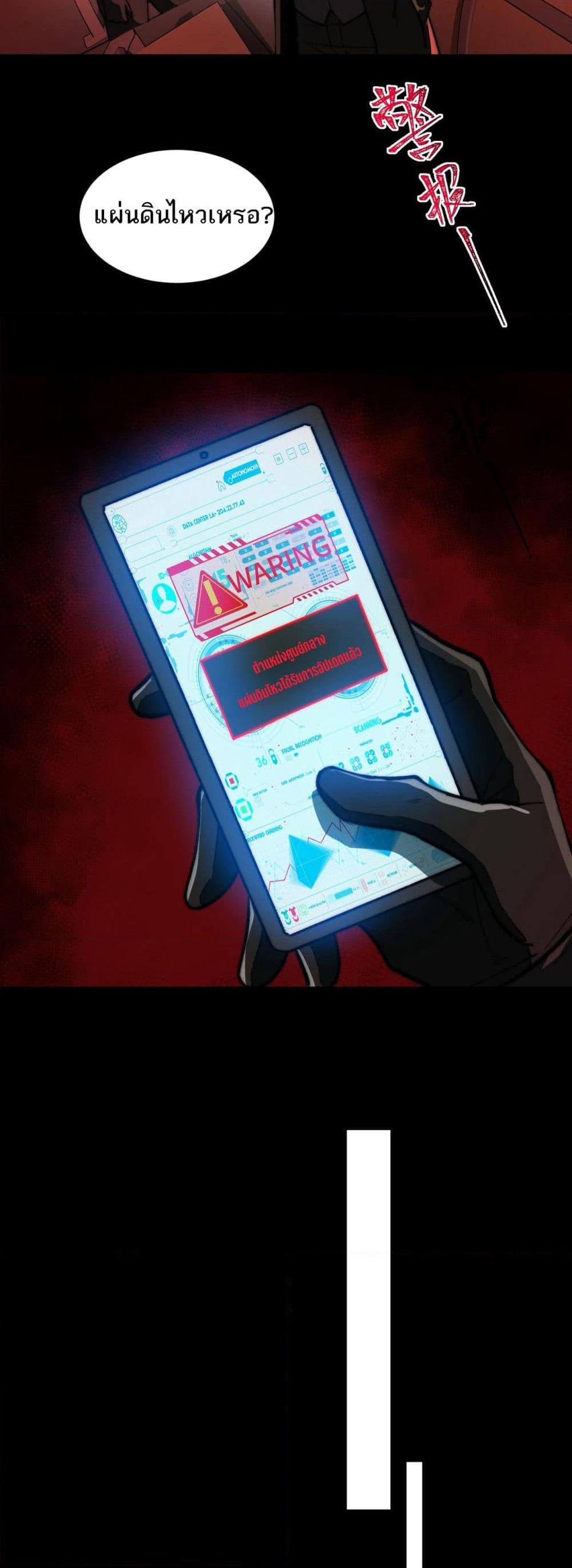 I Created An Urban Legend page 18