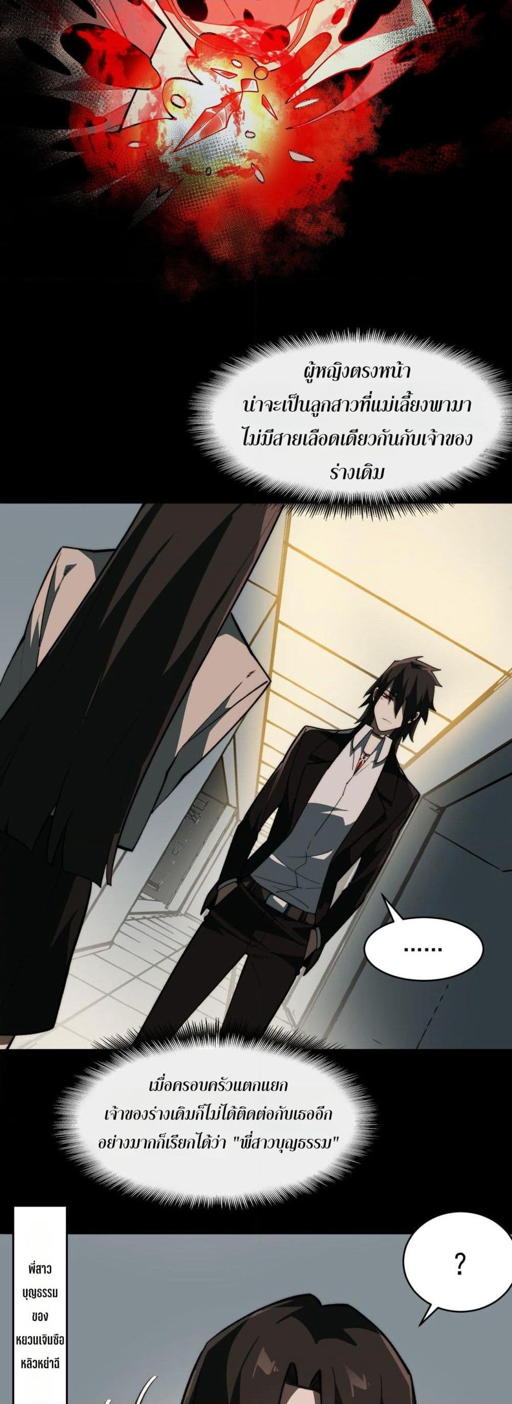 I Created An Urban Legend page 23