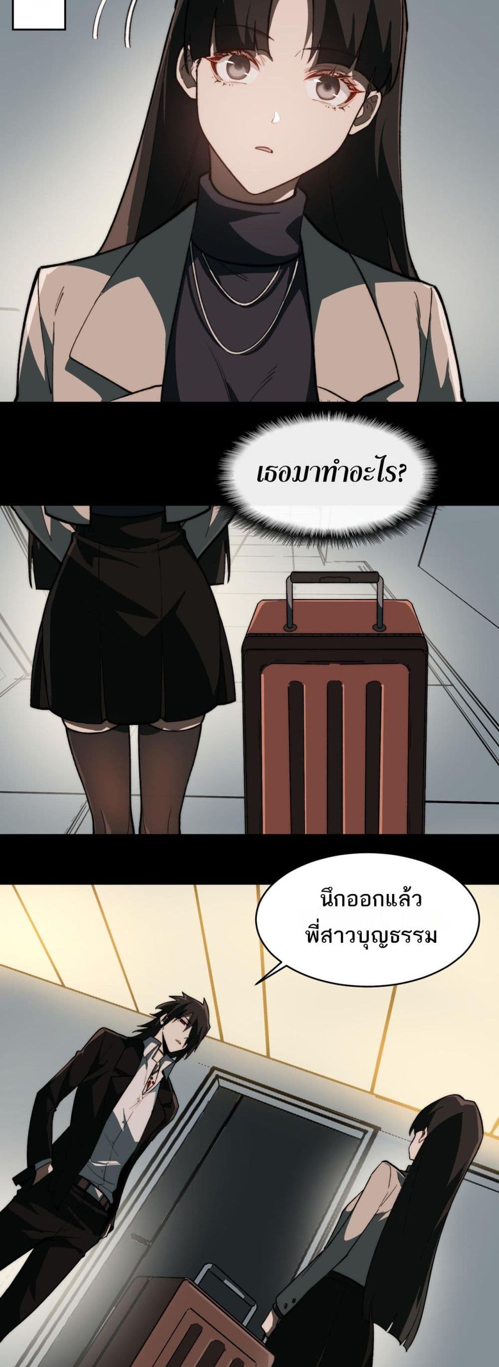 I Created An Urban Legend page 24