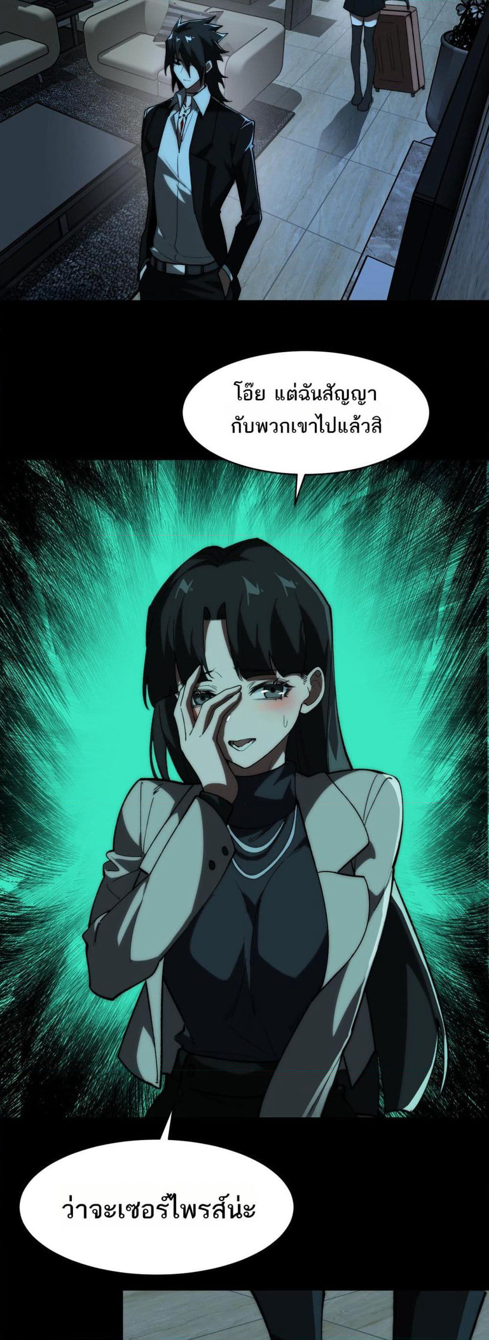 I Created An Urban Legend page 28