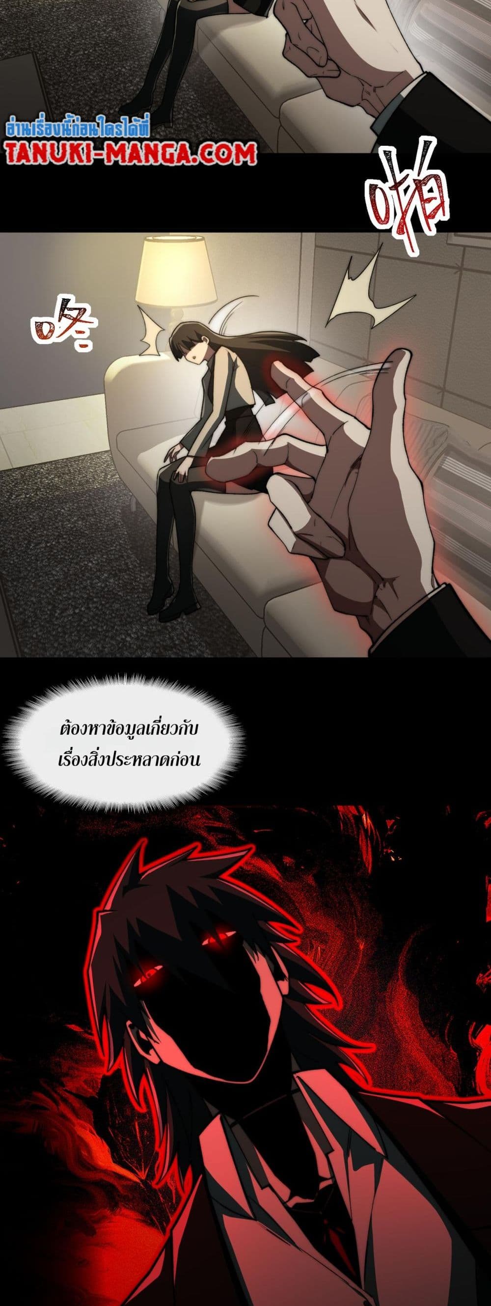 I Created An Urban Legend page 10