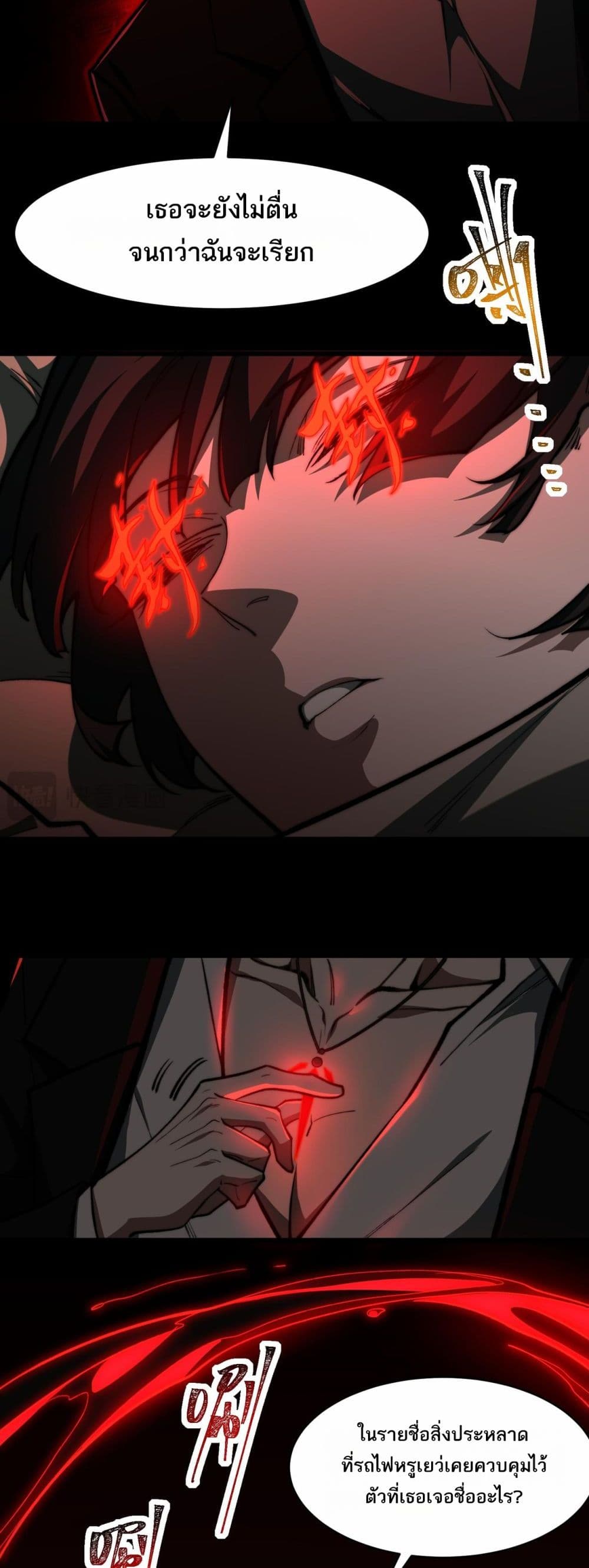 I Created An Urban Legend page 11