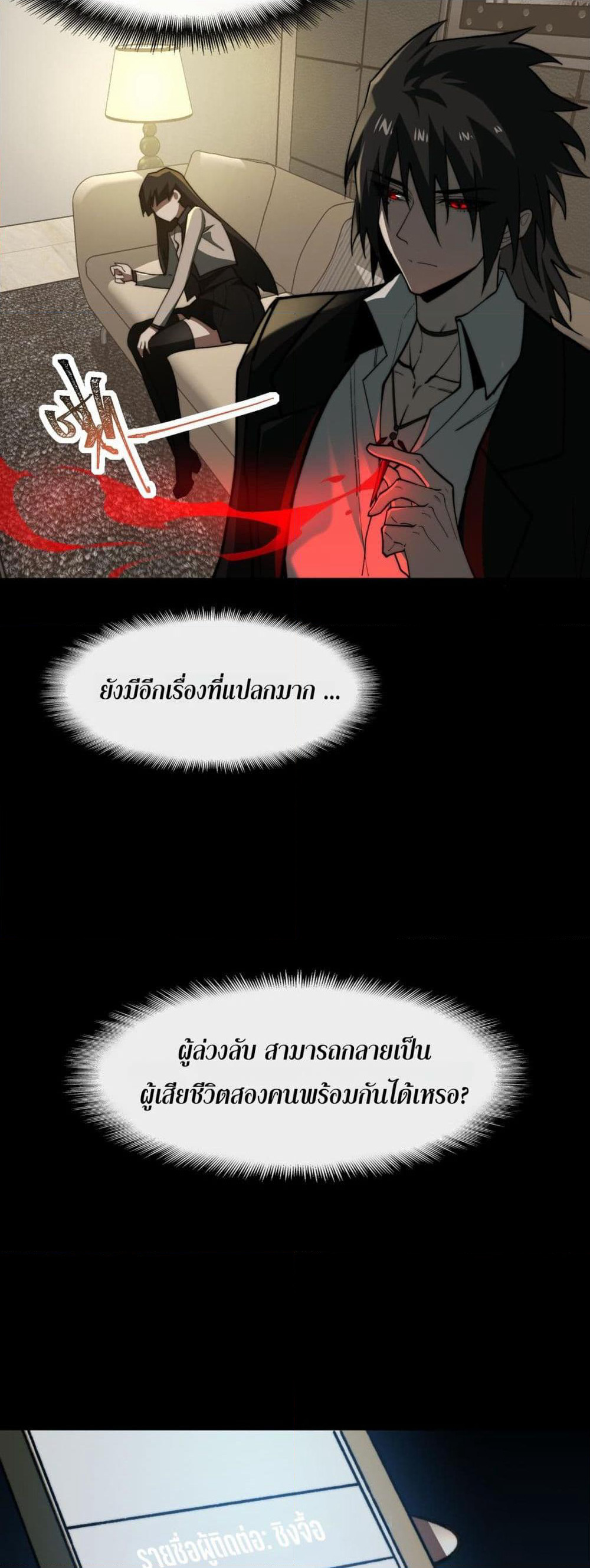 I Created An Urban Legend page 14