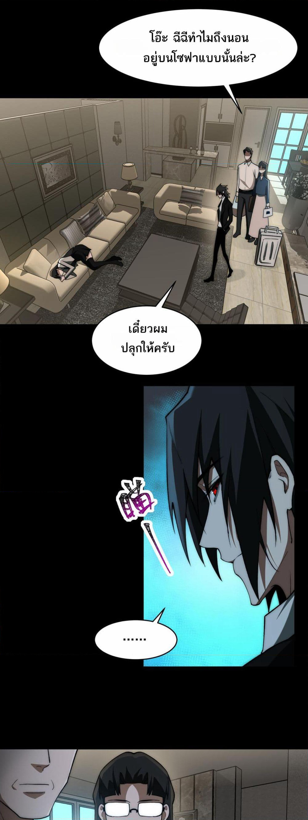 I Created An Urban Legend page 20
