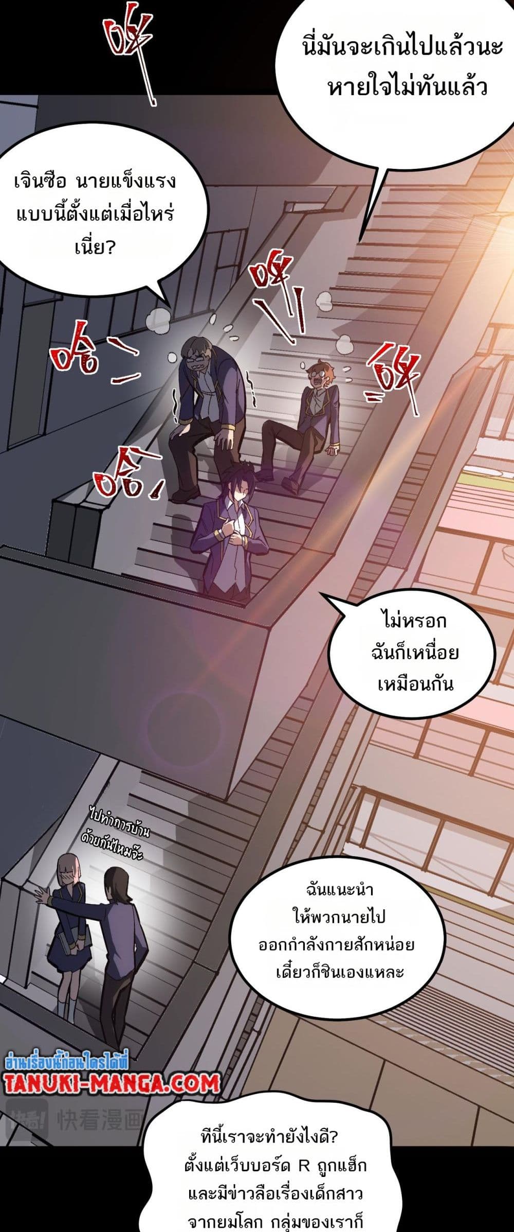 I Created An Urban Legend page 24