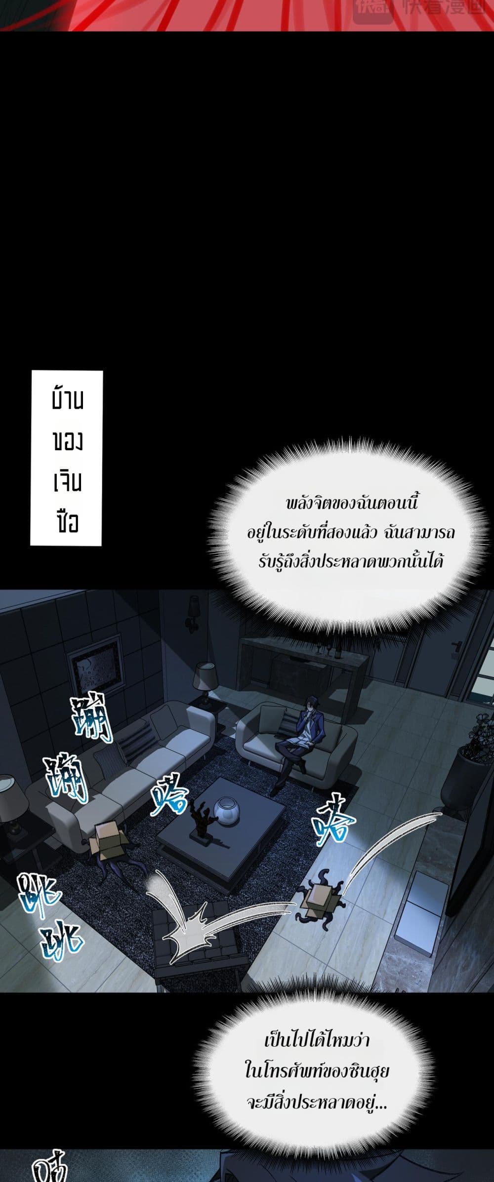 I Created An Urban Legend page 36