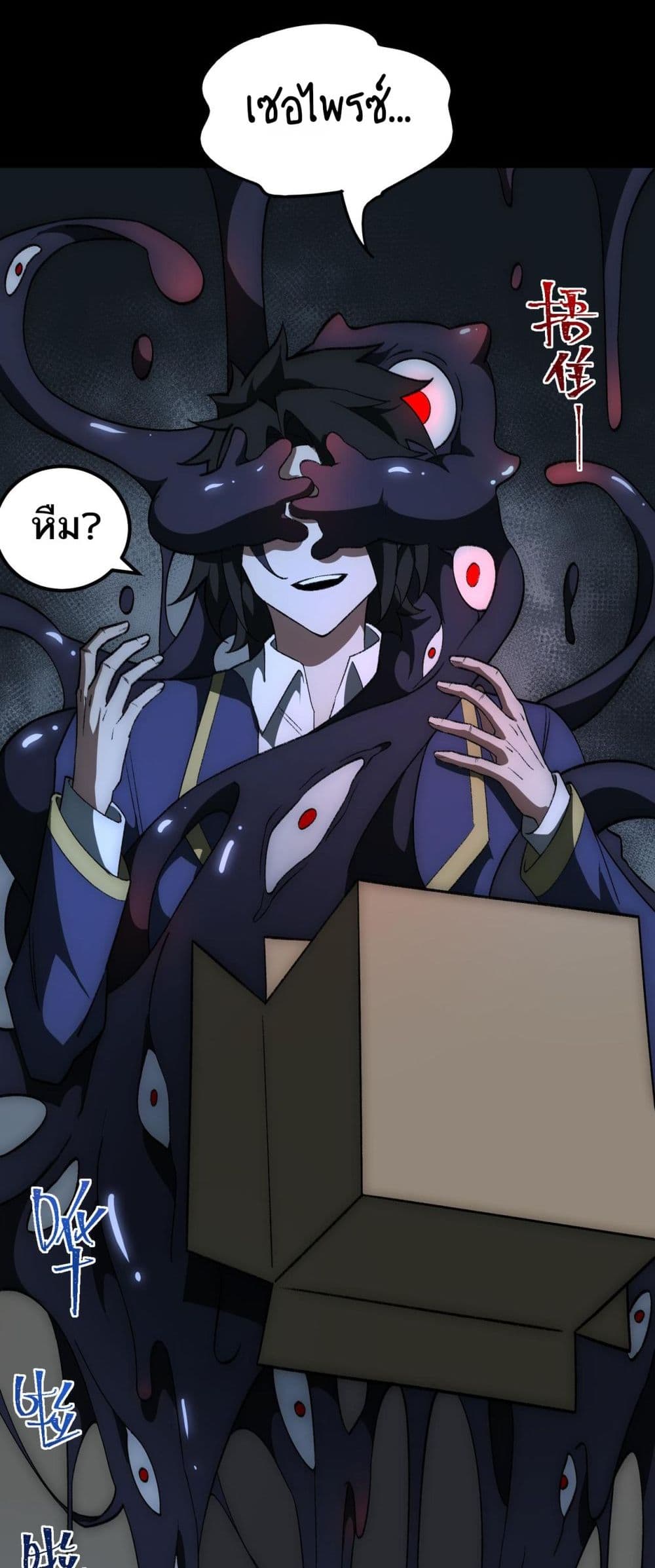 I Created An Urban Legend page 42