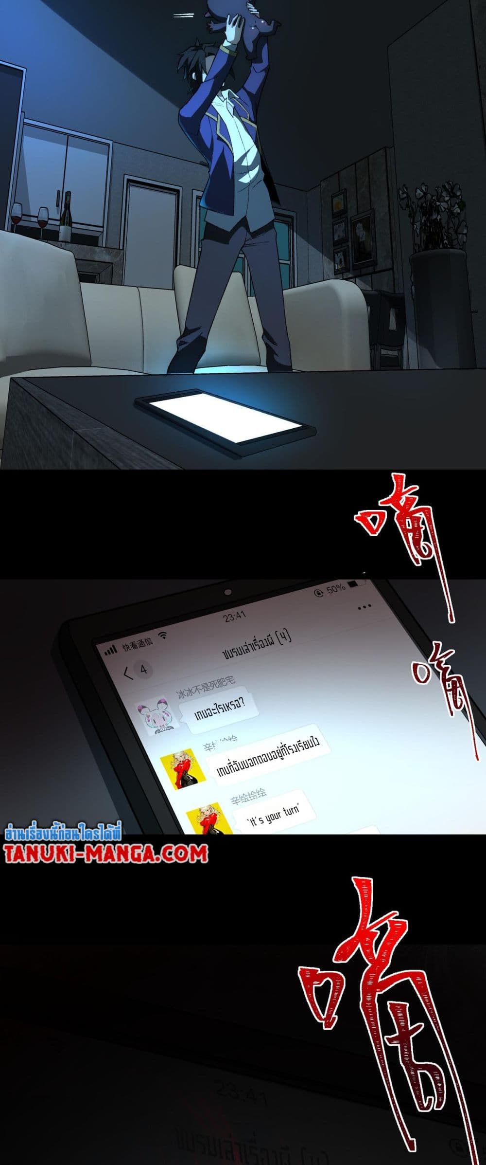 I Created An Urban Legend page 48