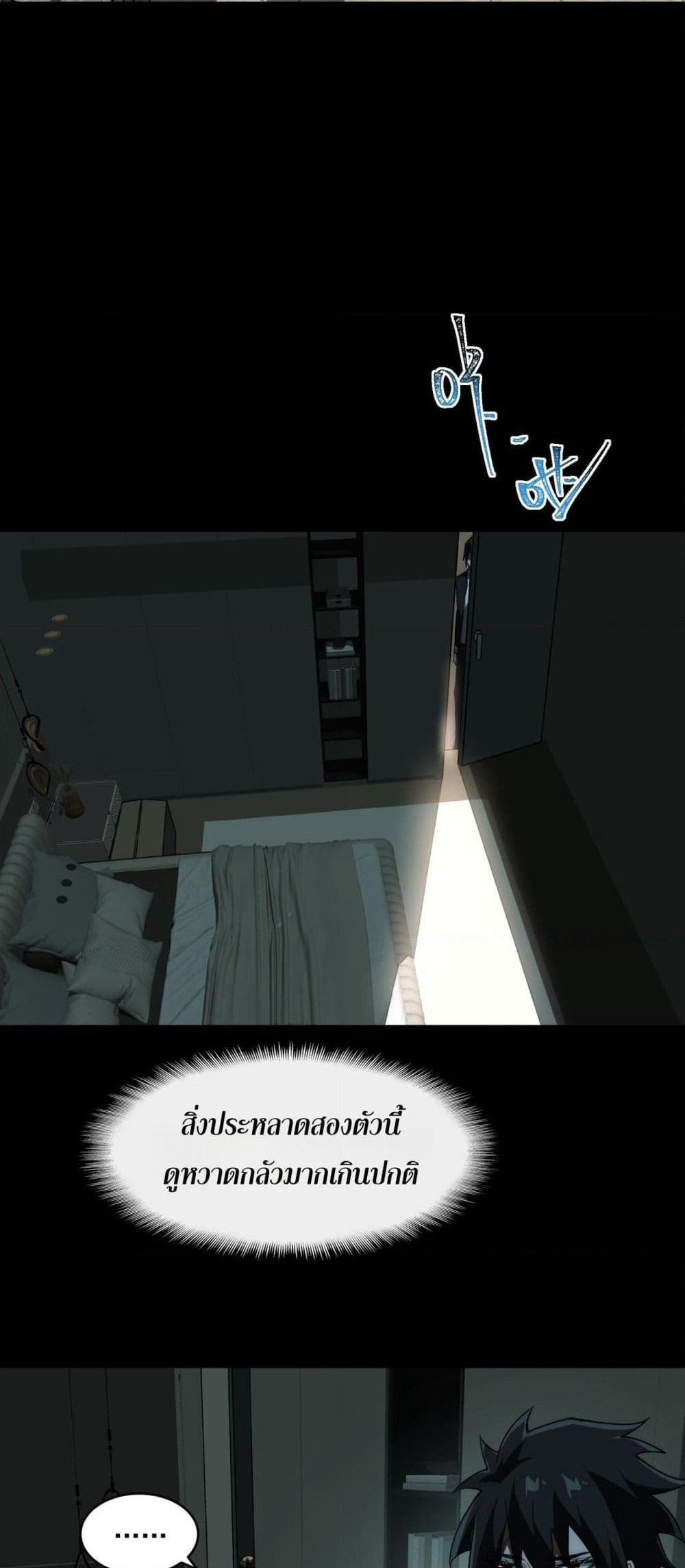I Created An Urban Legend page 6