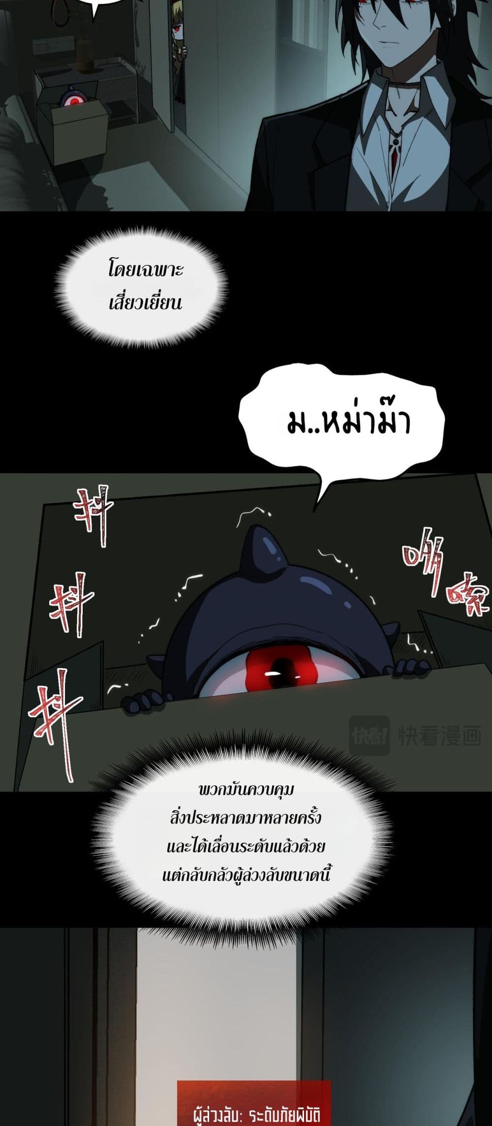 I Created An Urban Legend page 7