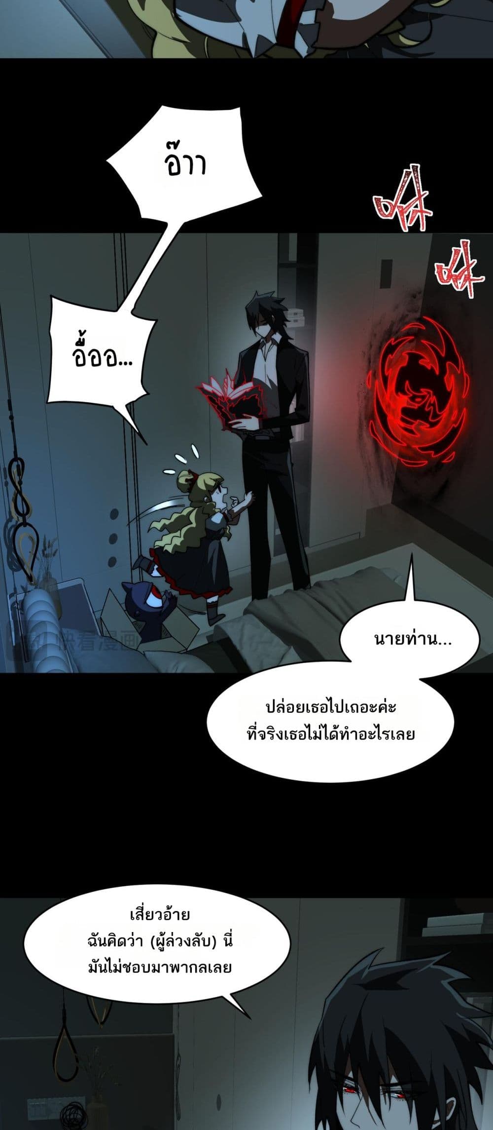I Created An Urban Legend page 13