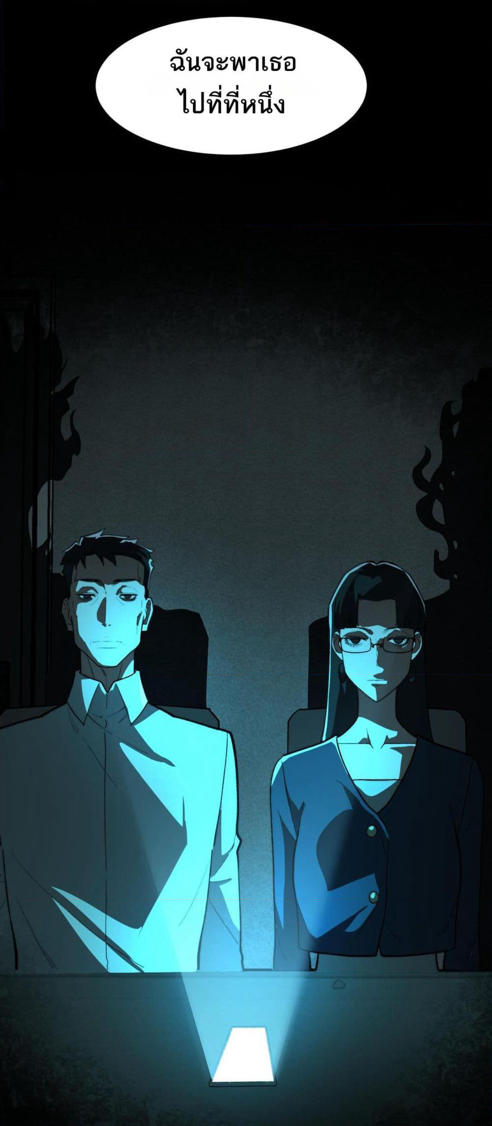 I Created An Urban Legend page 39