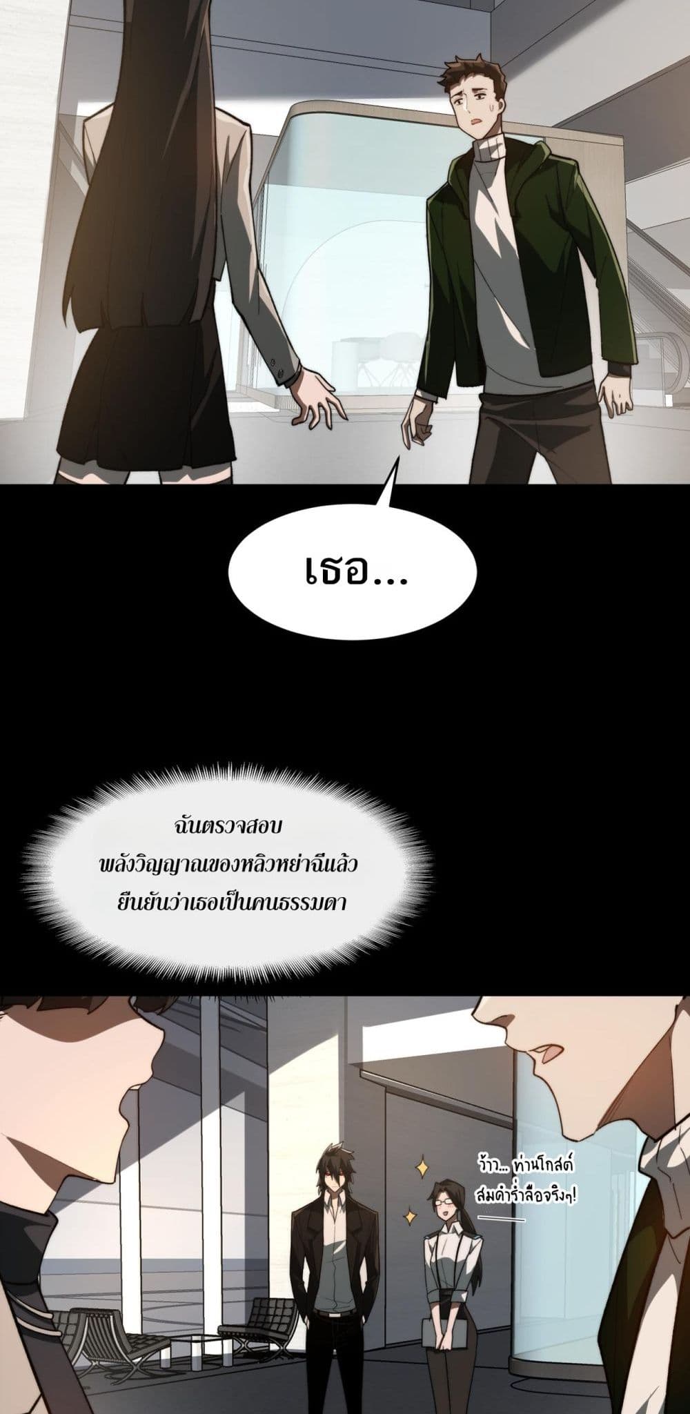 I Created An Urban Legend page 5