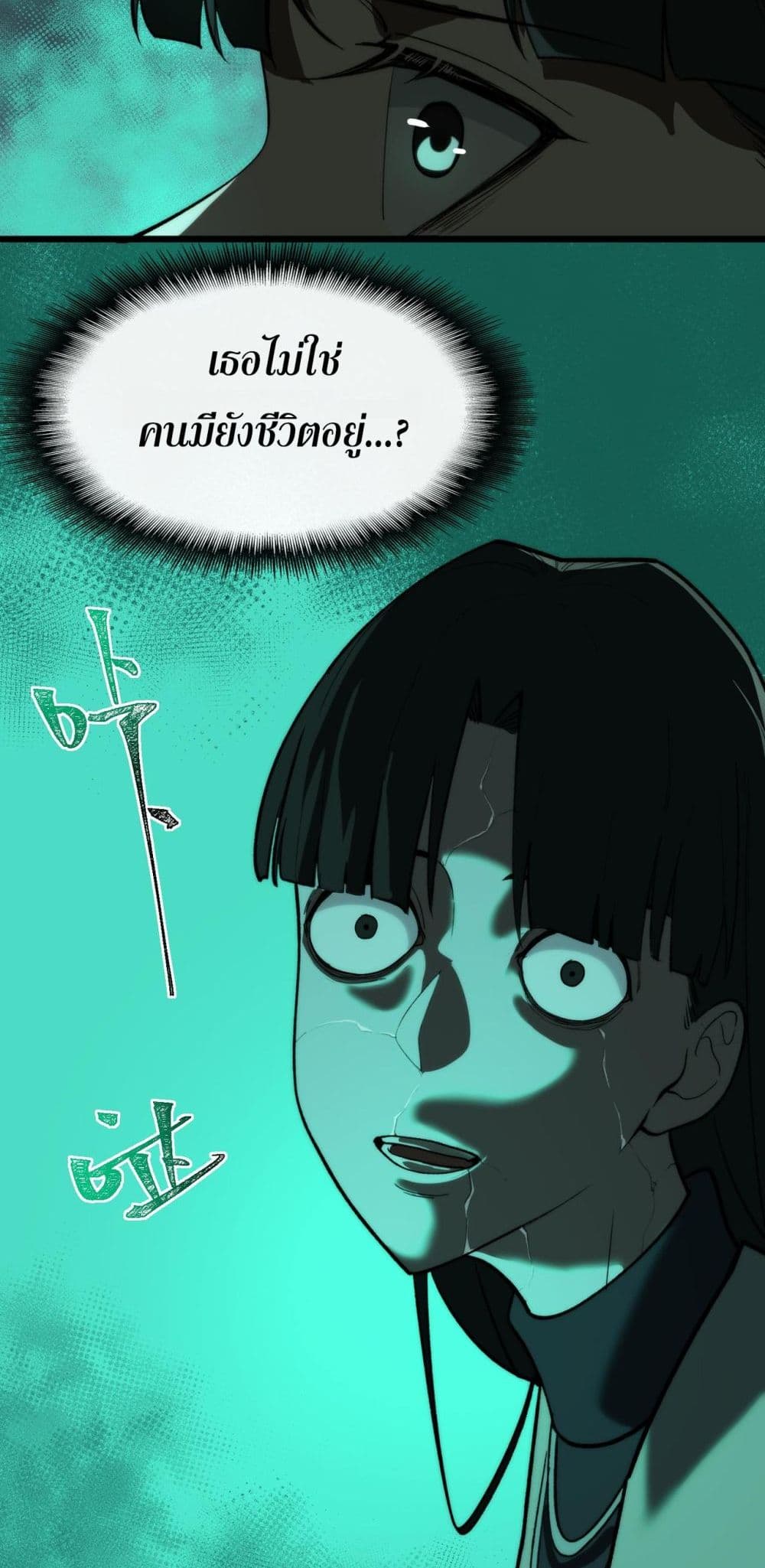 I Created An Urban Legend page 11
