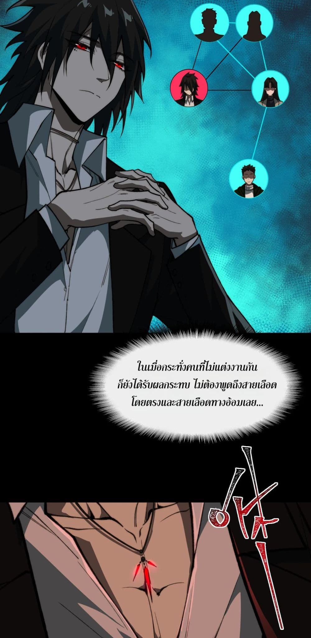 I Created An Urban Legend page 18