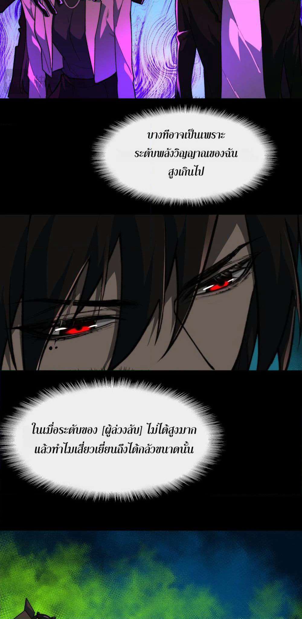I Created An Urban Legend page 21