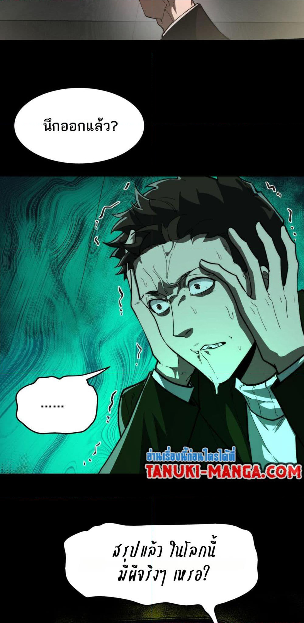 I Created An Urban Legend page 26