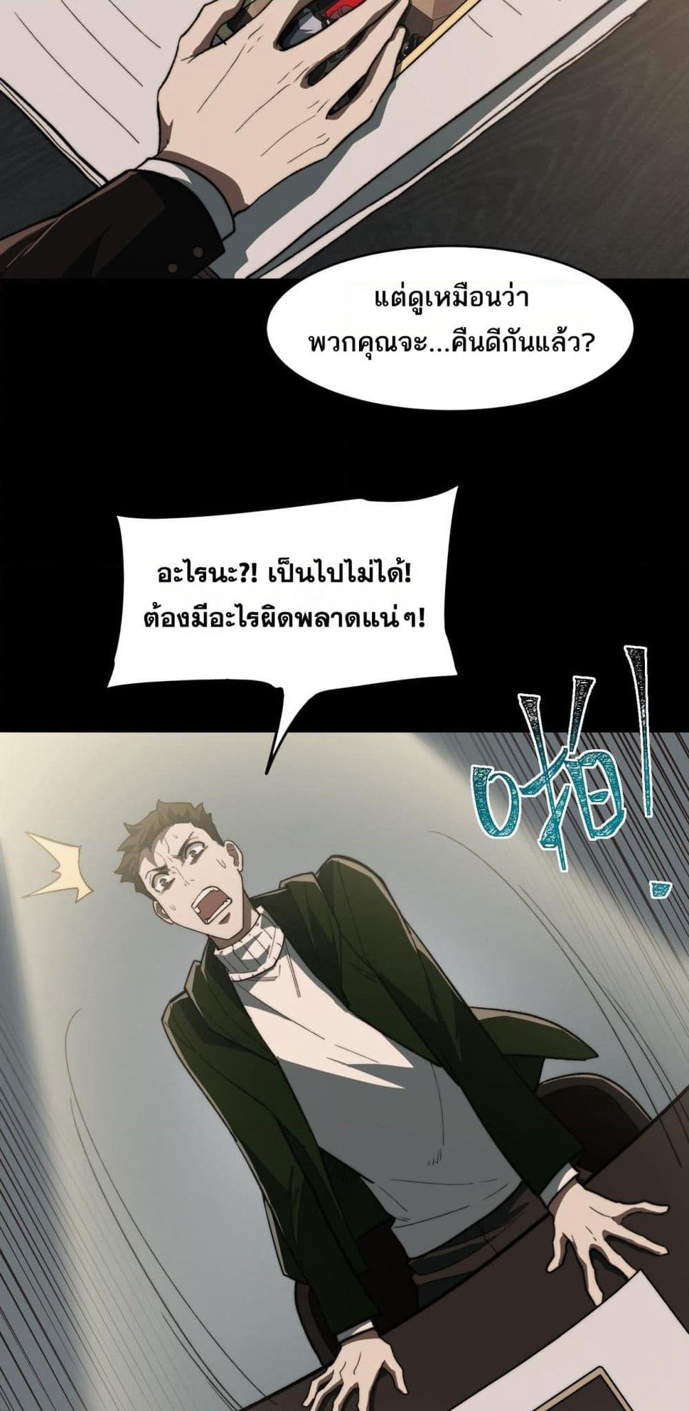 I Created An Urban Legend page 31