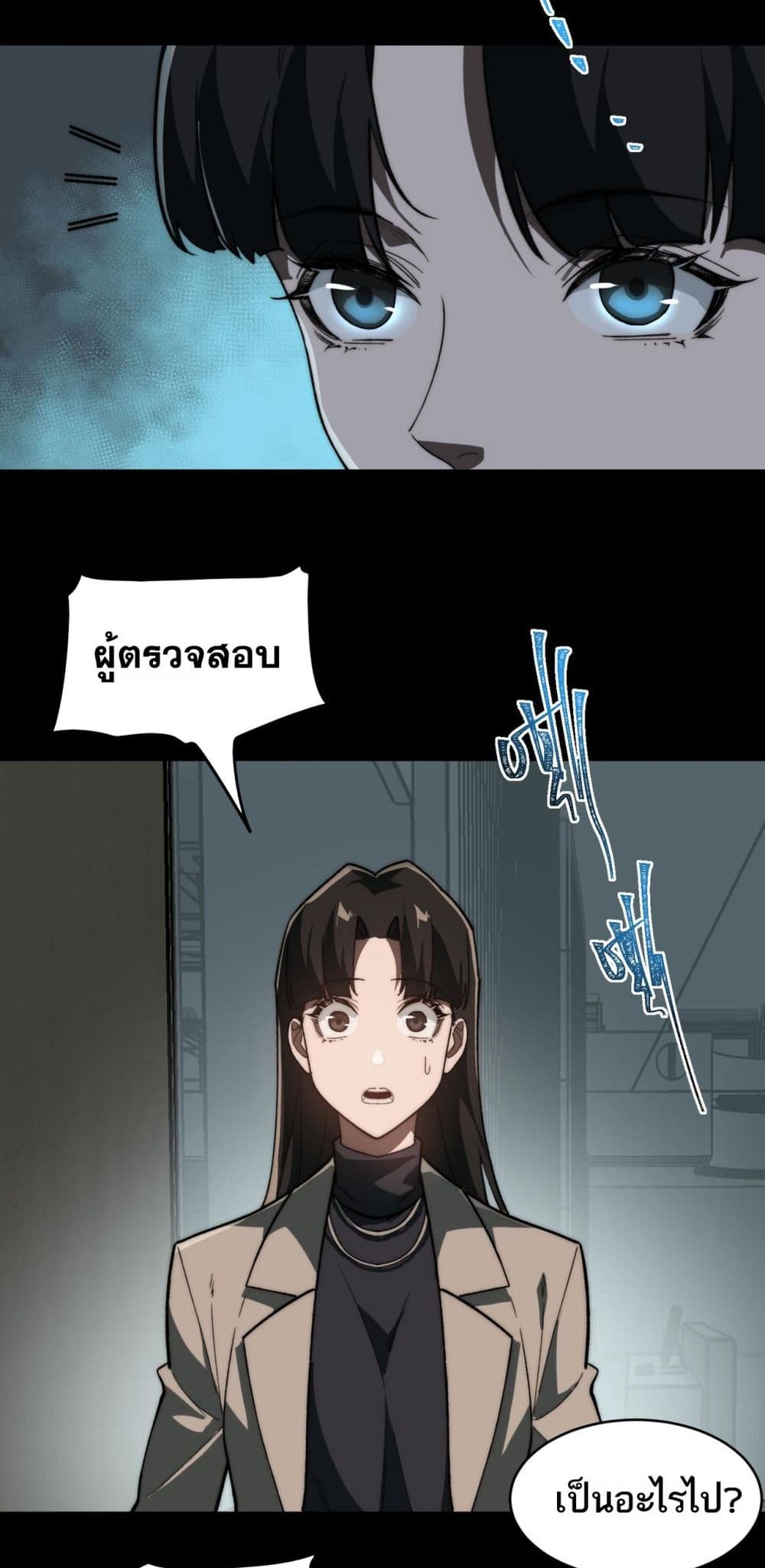 I Created An Urban Legend page 37