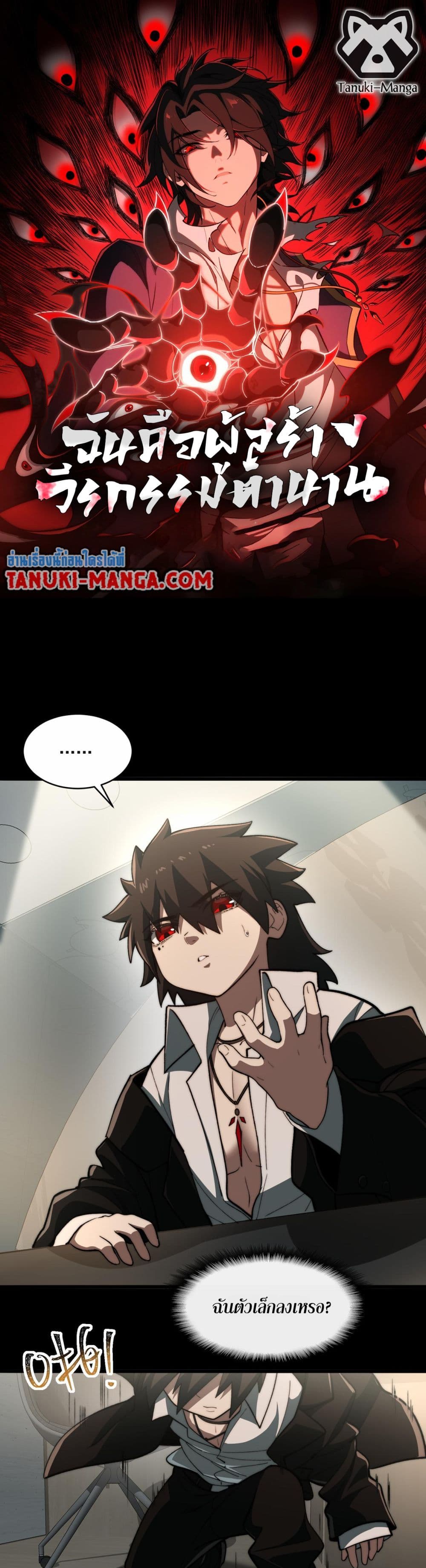 I Created An Urban Legend page 1