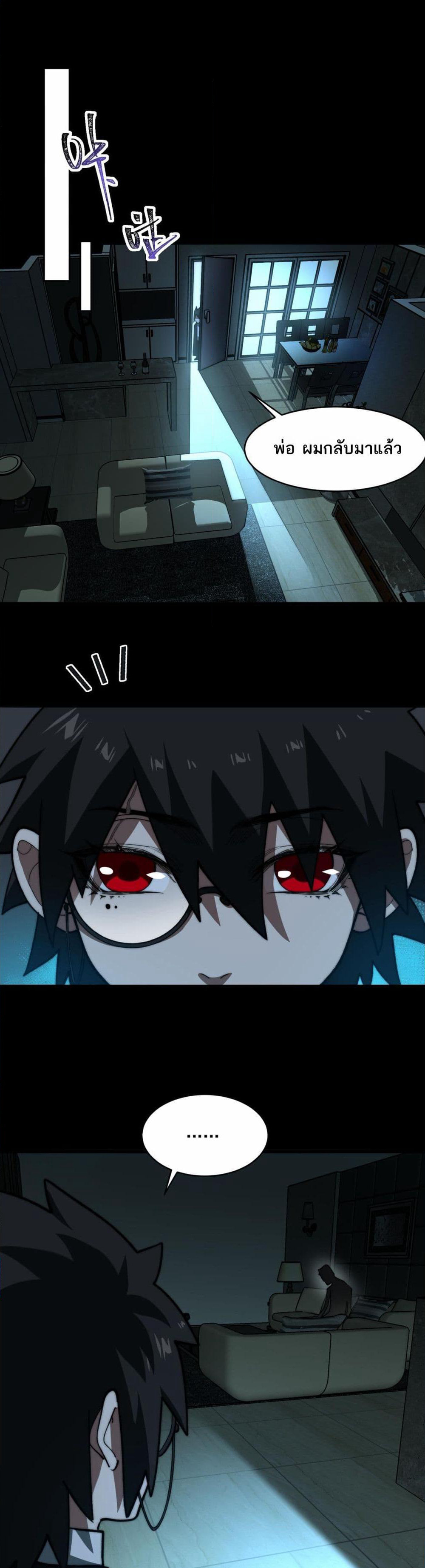 I Created An Urban Legend page 12