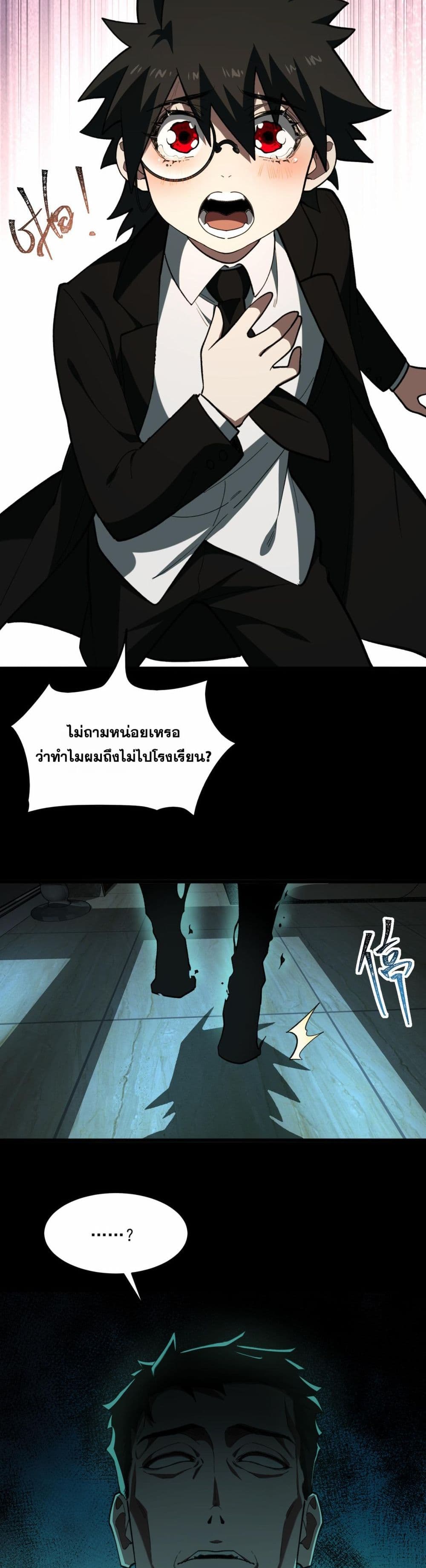 I Created An Urban Legend page 17
