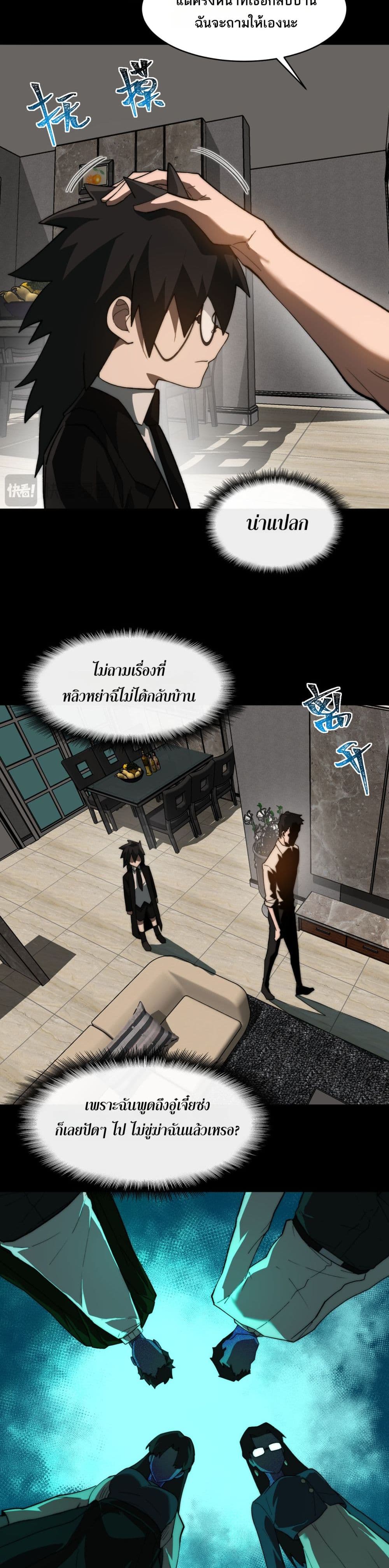 I Created An Urban Legend page 3
