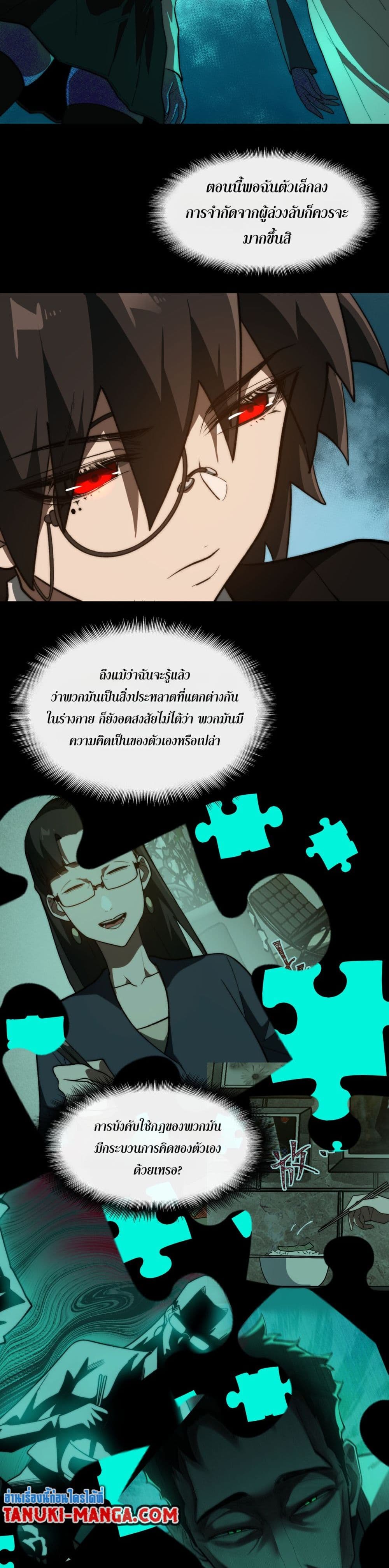 I Created An Urban Legend page 4