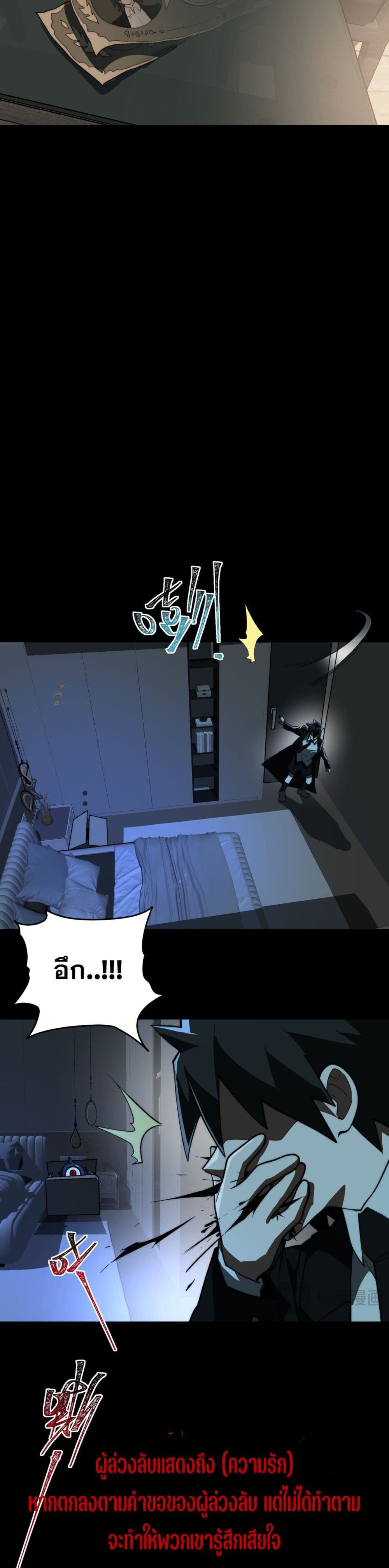 I Created An Urban Legend page 11