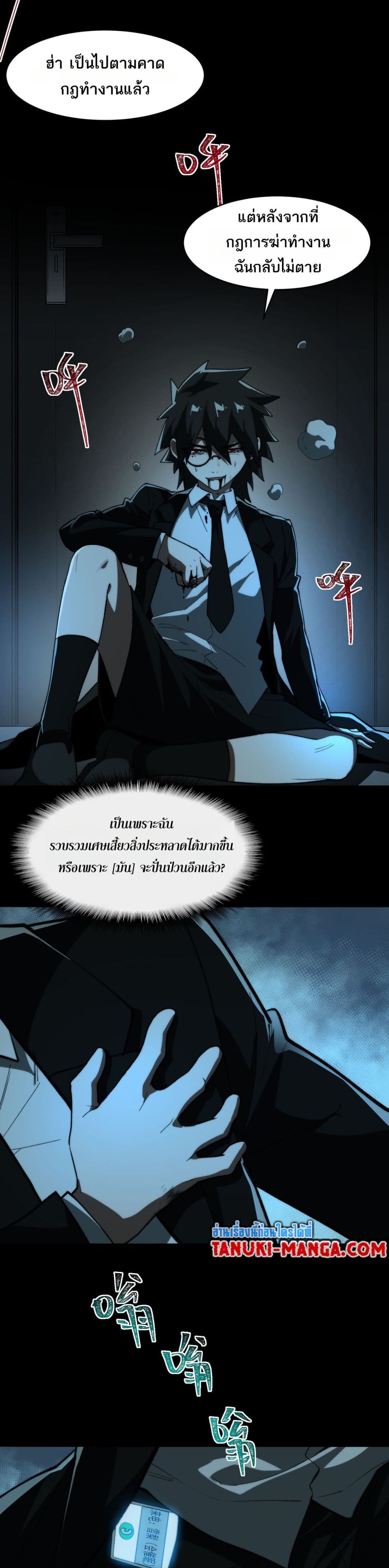 I Created An Urban Legend page 12