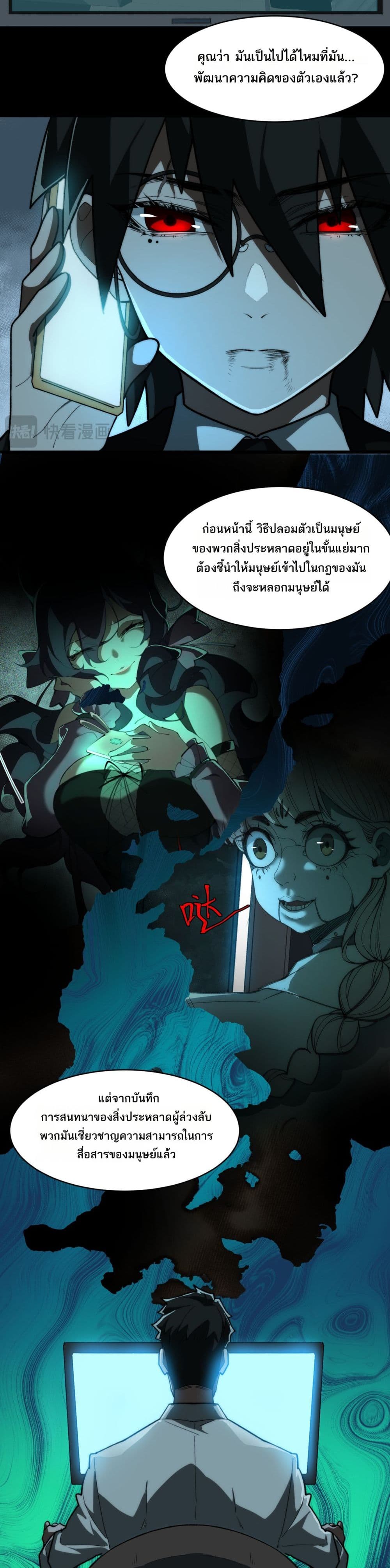 I Created An Urban Legend page 14