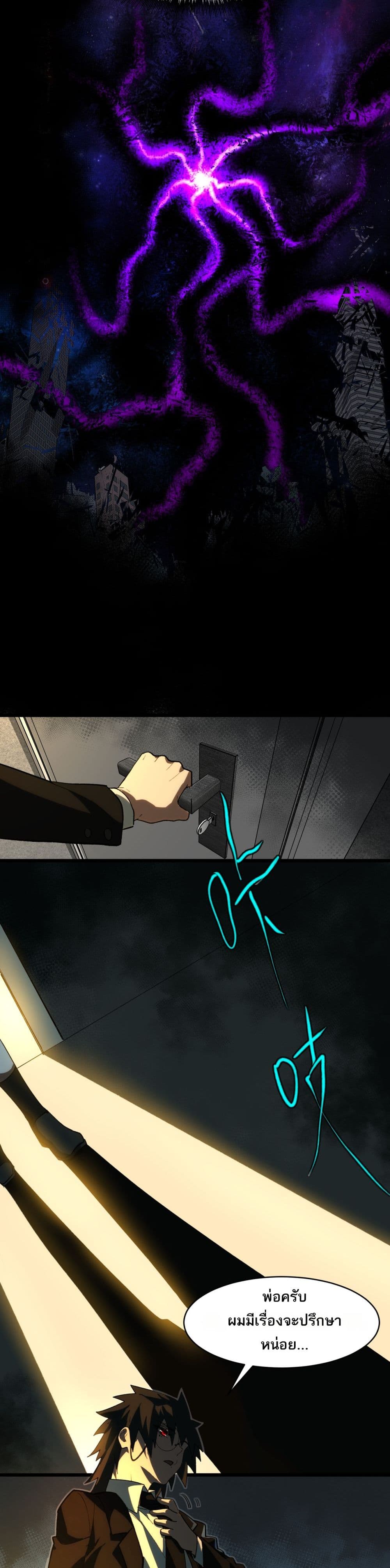 I Created An Urban Legend page 18