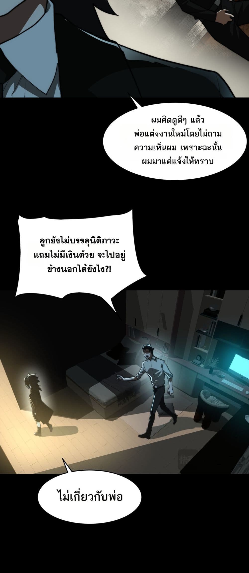 I Created An Urban Legend page 5