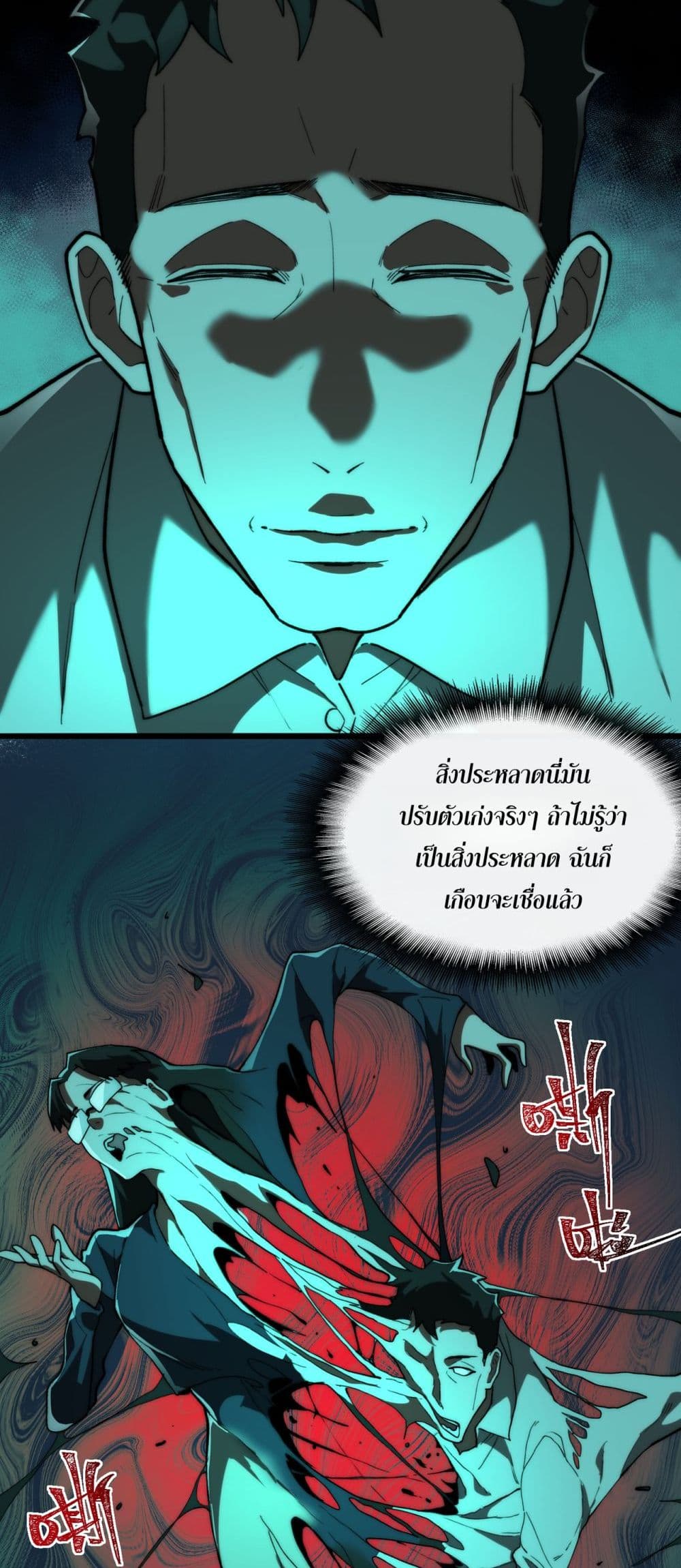I Created An Urban Legend page 9